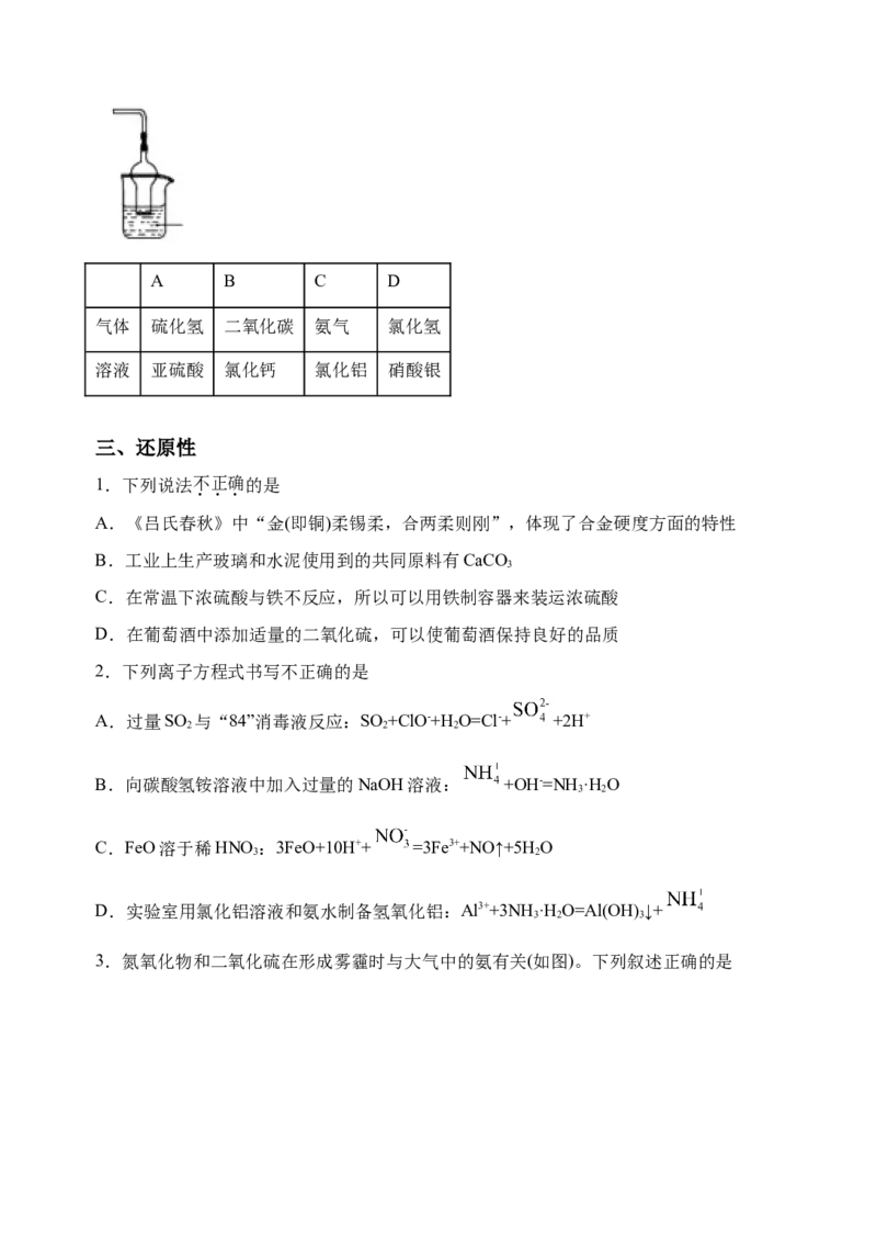 微专题22二氧化硫性质四重性探究-备战2022年高考化学考点微专题（原卷版）_05高考化学_新高考复习资料_2022年新高考资料_备战2022年高考化学考点微专题