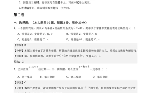 第19章一次函数章节测试卷（教师版）_初中数学_八年级数学下册（人教版）_常见题型通关讲解练-V3