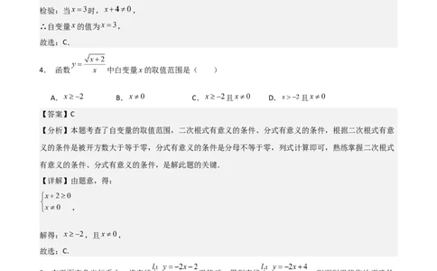 第19章一次函数章节测试卷（教师版）_初中数学_八年级数学下册（人教版）_常见题型通关讲解练-V3