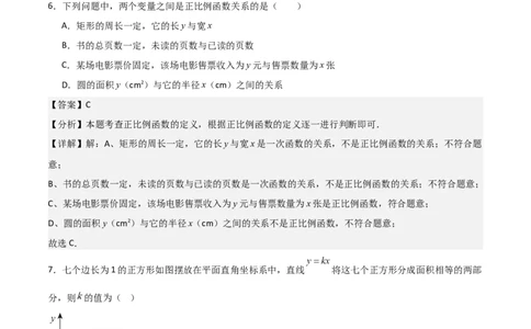 第19章一次函数章节测试卷（教师版）_初中数学_八年级数学下册（人教版）_常见题型通关讲解练-V3