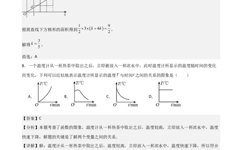 第19章一次函数章节测试卷（教师版）_初中数学_八年级数学下册（人教版）_常见题型通关讲解练-V3