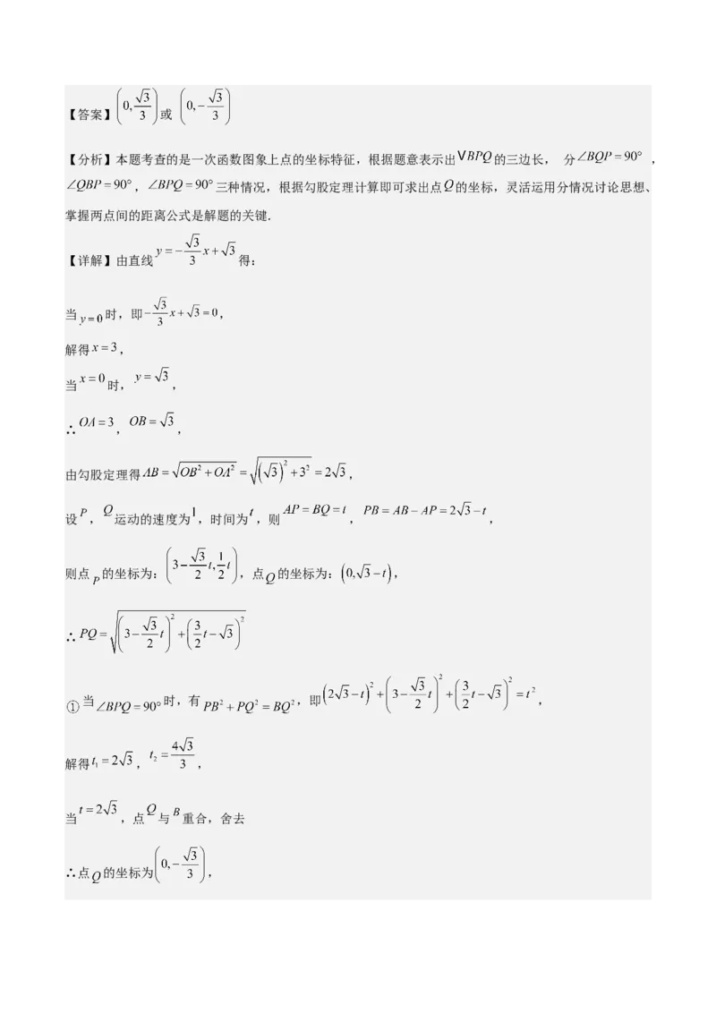 第19章一次函数章节测试卷（教师版）_初中数学_八年级数学下册（人教版）_常见题型通关讲解练-V3
