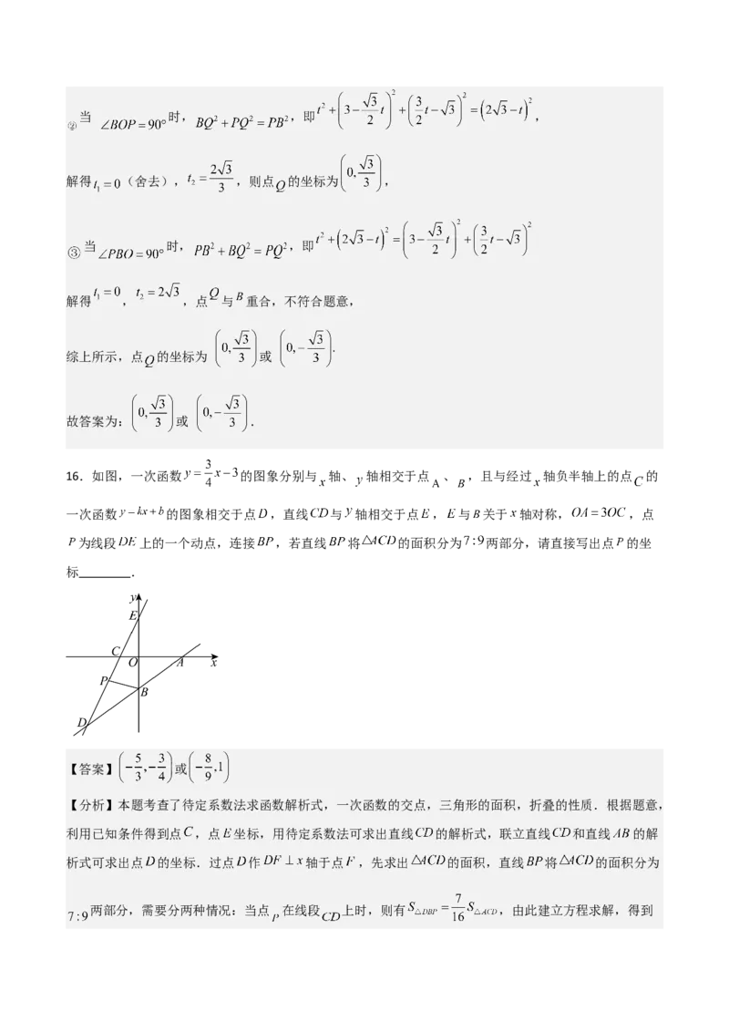 第19章一次函数章节测试卷（教师版）_初中数学_八年级数学下册（人教版）_常见题型通关讲解练-V3