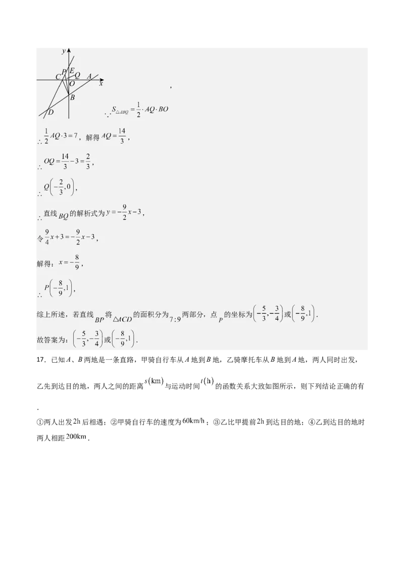 第19章一次函数章节测试卷（教师版）_初中数学_八年级数学下册（人教版）_常见题型通关讲解练-V3