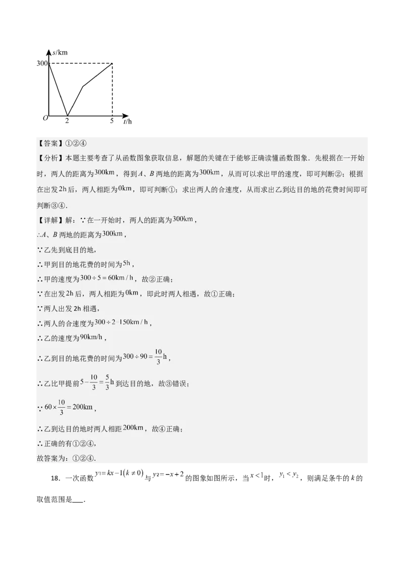 第19章一次函数章节测试卷（教师版）_初中数学_八年级数学下册（人教版）_常见题型通关讲解练-V3