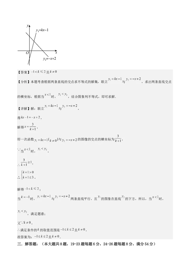 第19章一次函数章节测试卷（教师版）_初中数学_八年级数学下册（人教版）_常见题型通关讲解练-V3