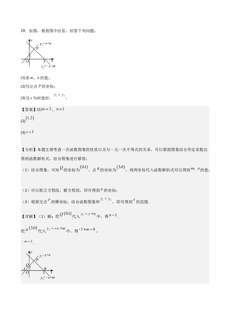第19章一次函数章节测试卷（教师版）_初中数学_八年级数学下册（人教版）_常见题型通关讲解练-V3