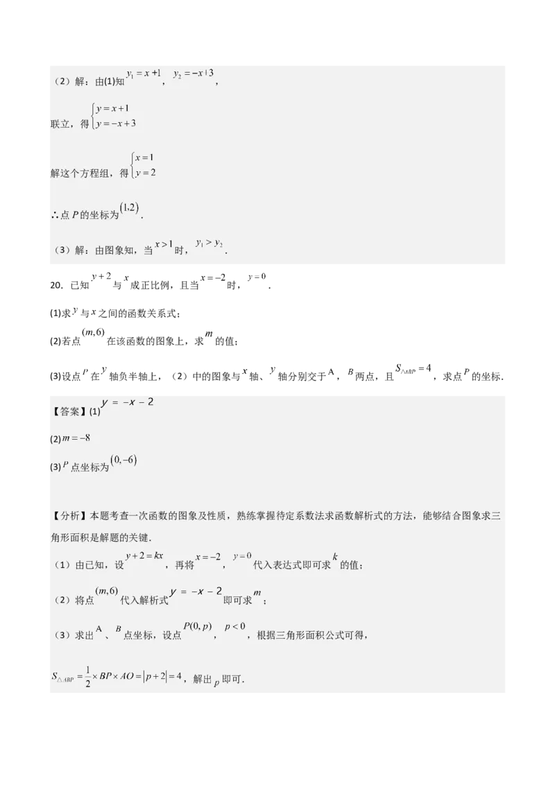 第19章一次函数章节测试卷（教师版）_初中数学_八年级数学下册（人教版）_常见题型通关讲解练-V3