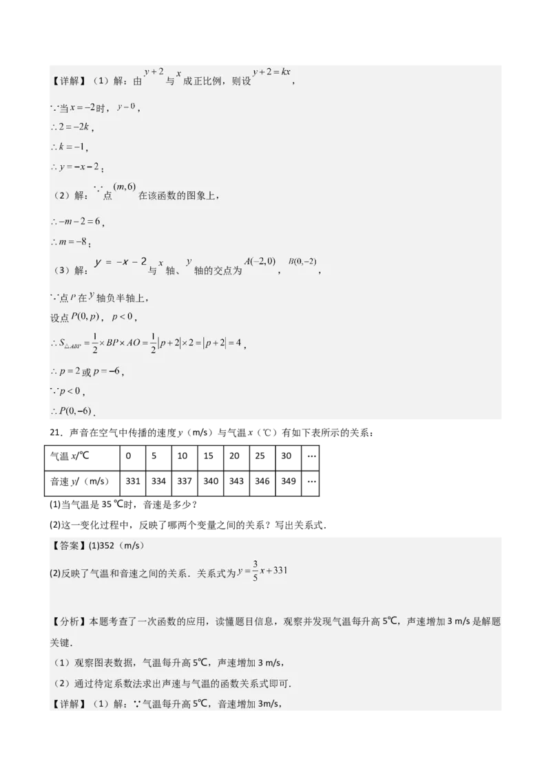 第19章一次函数章节测试卷（教师版）_初中数学_八年级数学下册（人教版）_常见题型通关讲解练-V3
