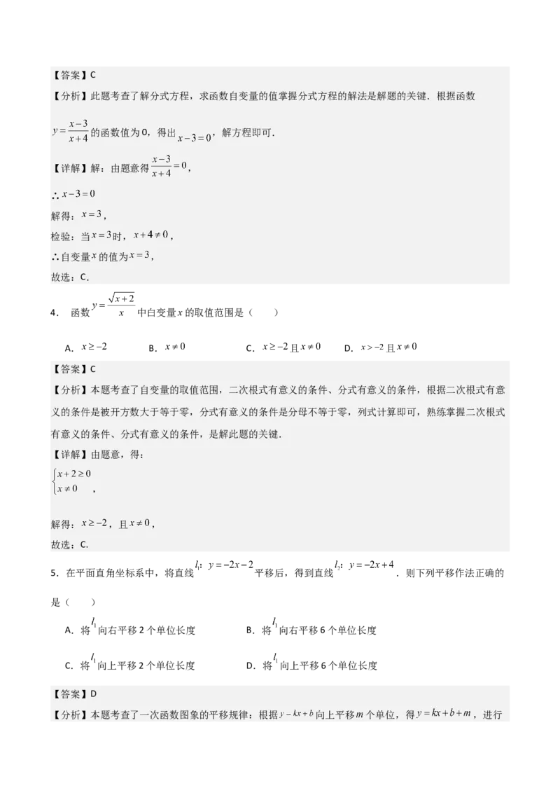 第19章一次函数章节测试卷（教师版）_初中数学_八年级数学下册（人教版）_常见题型通关讲解练-V3