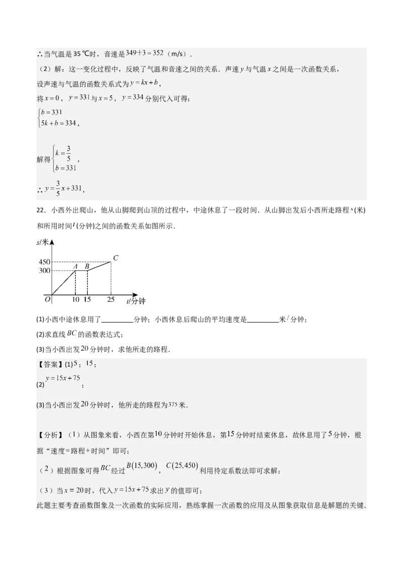 第19章一次函数章节测试卷（教师版）_初中数学_八年级数学下册（人教版）_常见题型通关讲解练-V3