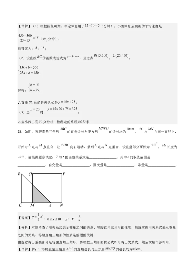 第19章一次函数章节测试卷（教师版）_初中数学_八年级数学下册（人教版）_常见题型通关讲解练-V3