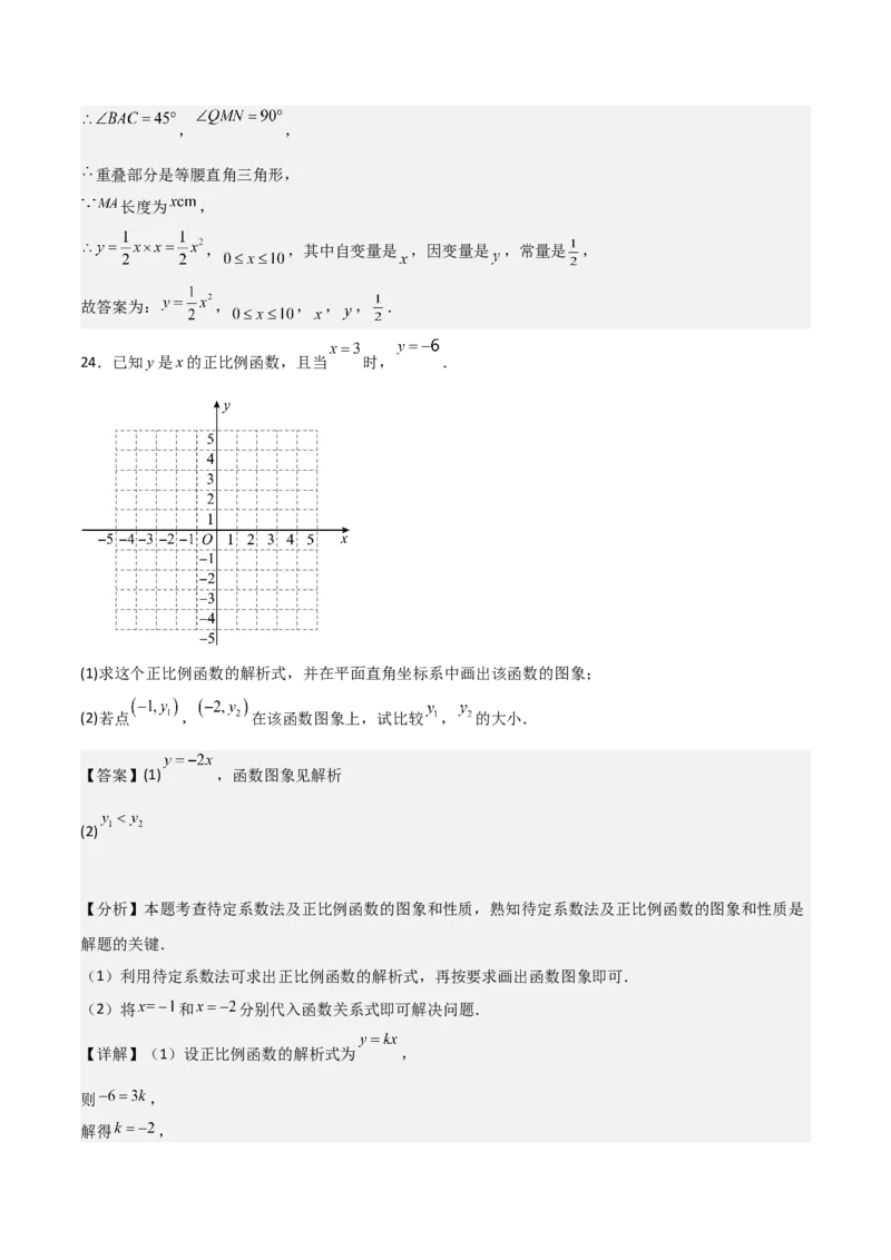 第19章一次函数章节测试卷（教师版）_初中数学_八年级数学下册（人教版）_常见题型通关讲解练-V3