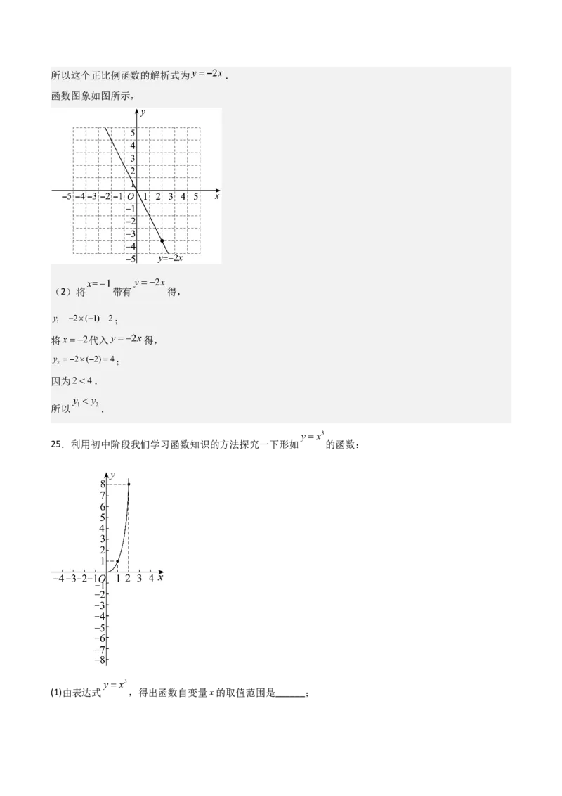 第19章一次函数章节测试卷（教师版）_初中数学_八年级数学下册（人教版）_常见题型通关讲解练-V3