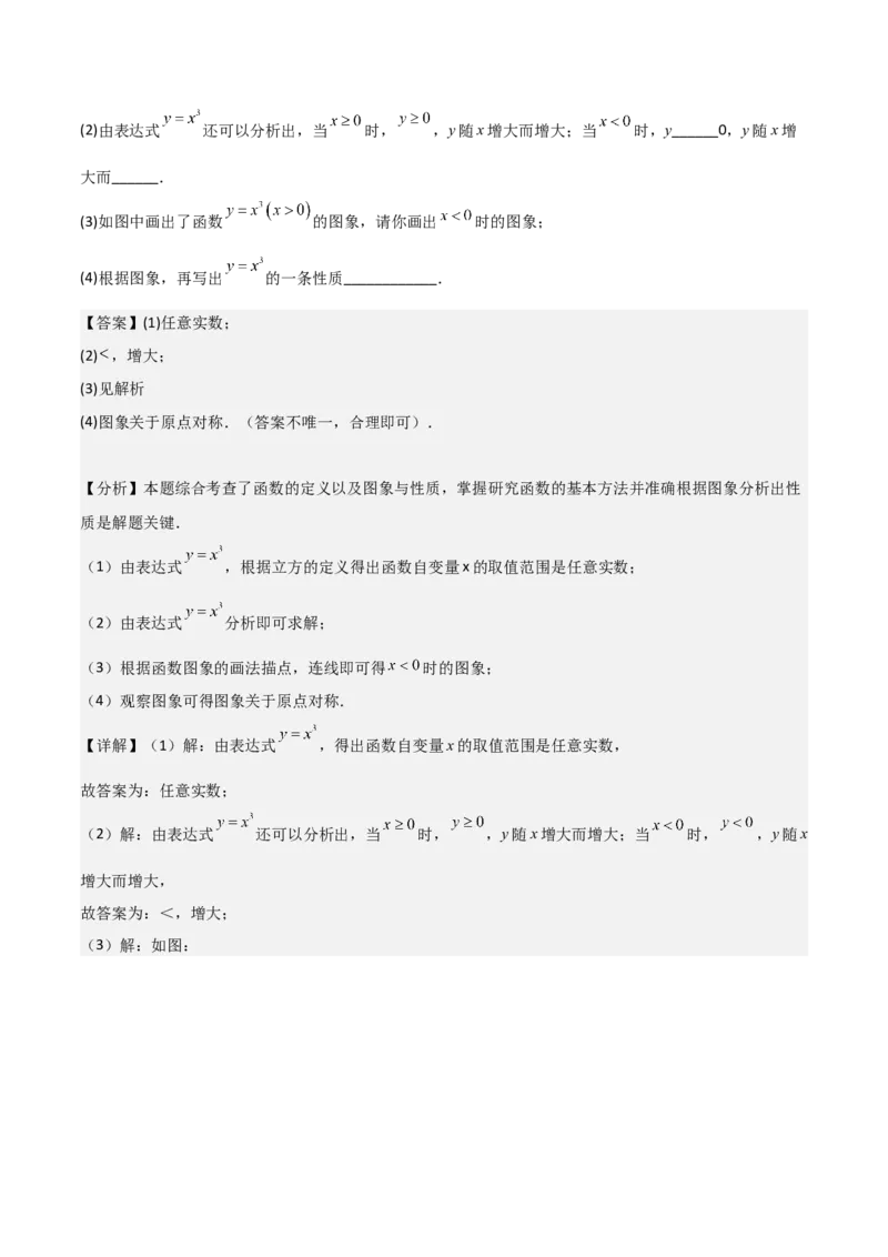 第19章一次函数章节测试卷（教师版）_初中数学_八年级数学下册（人教版）_常见题型通关讲解练-V3