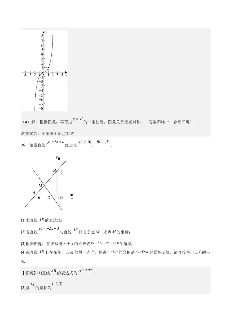 第19章一次函数章节测试卷（教师版）_初中数学_八年级数学下册（人教版）_常见题型通关讲解练-V3