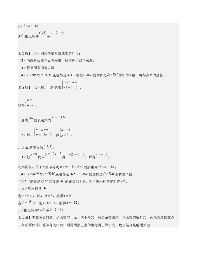 第19章一次函数章节测试卷（教师版）_初中数学_八年级数学下册（人教版）_常见题型通关讲解练-V3