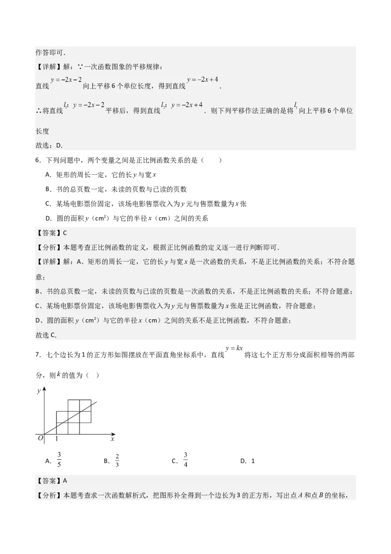 第19章一次函数章节测试卷（教师版）_初中数学_八年级数学下册（人教版）_常见题型通关讲解练-V3