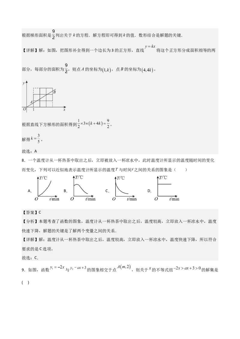 第19章一次函数章节测试卷（教师版）_初中数学_八年级数学下册（人教版）_常见题型通关讲解练-V3