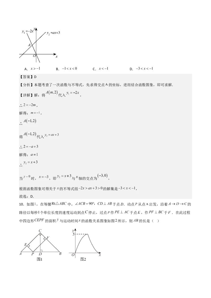第19章一次函数章节测试卷（教师版）_初中数学_八年级数学下册（人教版）_常见题型通关讲解练-V3