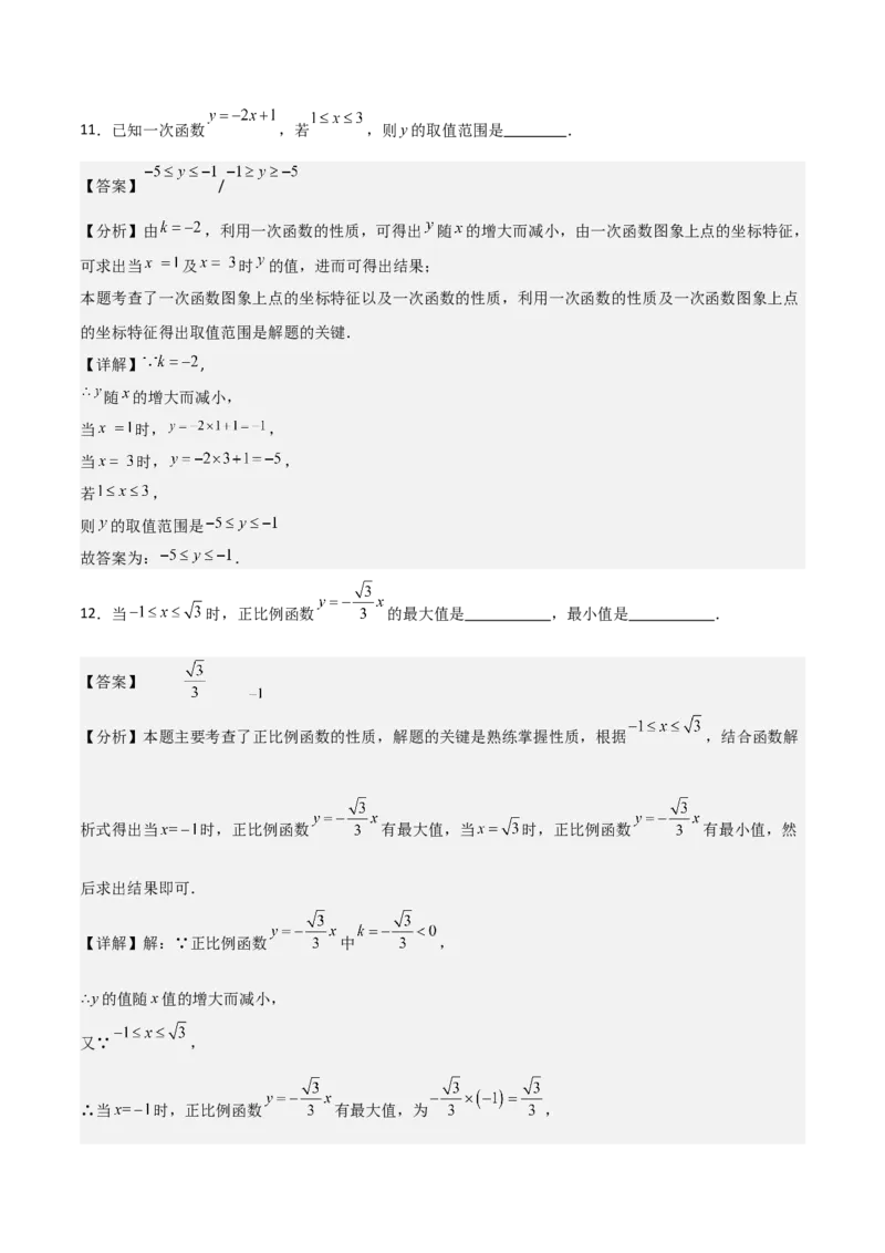 第19章一次函数章节测试卷（教师版）_初中数学_八年级数学下册（人教版）_常见题型通关讲解练-V3
