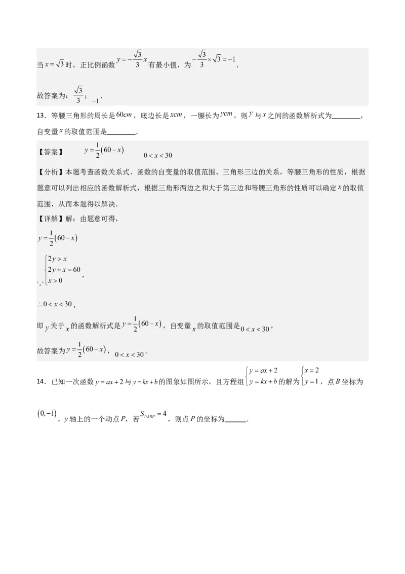 第19章一次函数章节测试卷（教师版）_初中数学_八年级数学下册（人教版）_常见题型通关讲解练-V3