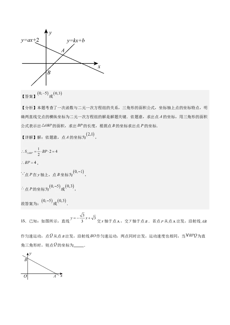 第19章一次函数章节测试卷（教师版）_初中数学_八年级数学下册（人教版）_常见题型通关讲解练-V3