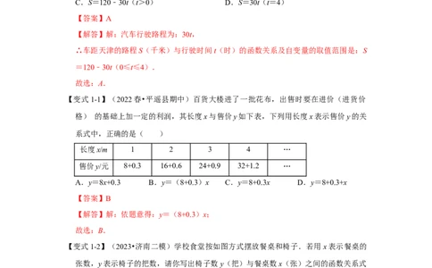 第04讲一次函数的实际应用（知识解读+达标检测）（解析版）_初中数学人教版_八年级数学下册_保存转存之后查看(1)_8下-初中数学人教版（2026春新版持续更新）_旧版-可参考_07专项讲练