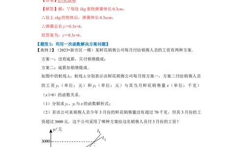 第04讲一次函数的实际应用（知识解读+达标检测）（解析版）_初中数学人教版_八年级数学下册_保存转存之后查看(1)_8下-初中数学人教版（2026春新版持续更新）_旧版-可参考_07专项讲练