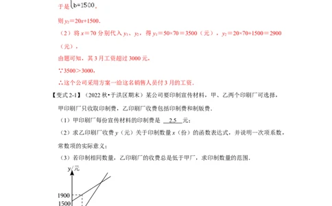 第04讲一次函数的实际应用（知识解读+达标检测）（解析版）_初中数学人教版_八年级数学下册_保存转存之后查看(1)_8下-初中数学人教版（2026春新版持续更新）_旧版-可参考_07专项讲练