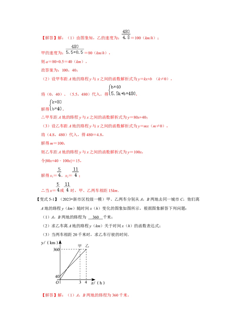 第04讲一次函数的实际应用（知识解读+达标检测）（解析版）_初中数学人教版_八年级数学下册_保存转存之后查看(1)_8下-初中数学人教版（2026春新版持续更新）_旧版-可参考_07专项讲练