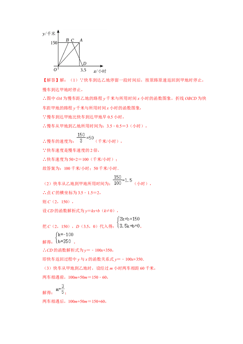 第04讲一次函数的实际应用（知识解读+达标检测）（解析版）_初中数学人教版_八年级数学下册_保存转存之后查看(1)_8下-初中数学人教版（2026春新版持续更新）_旧版-可参考_07专项讲练