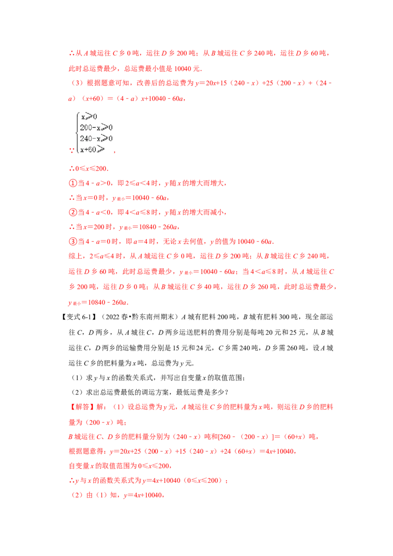 第04讲一次函数的实际应用（知识解读+达标检测）（解析版）_初中数学人教版_八年级数学下册_保存转存之后查看(1)_8下-初中数学人教版（2026春新版持续更新）_旧版-可参考_07专项讲练