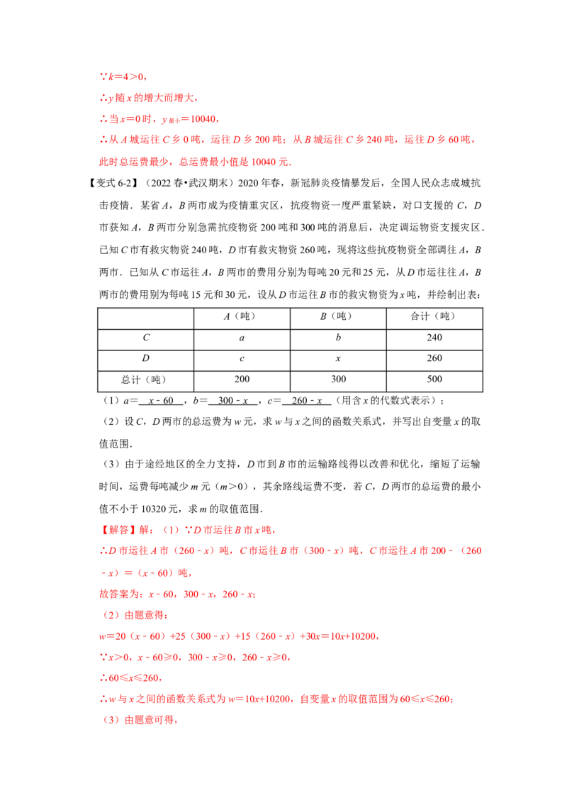 第04讲一次函数的实际应用（知识解读+达标检测）（解析版）_初中数学人教版_八年级数学下册_保存转存之后查看(1)_8下-初中数学人教版（2026春新版持续更新）_旧版-可参考_07专项讲练