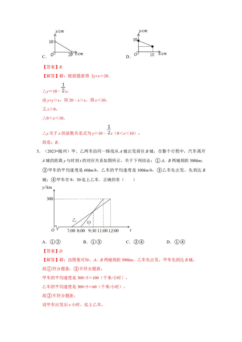 第04讲一次函数的实际应用（知识解读+达标检测）（解析版）_初中数学人教版_八年级数学下册_保存转存之后查看(1)_8下-初中数学人教版（2026春新版持续更新）_旧版-可参考_07专项讲练