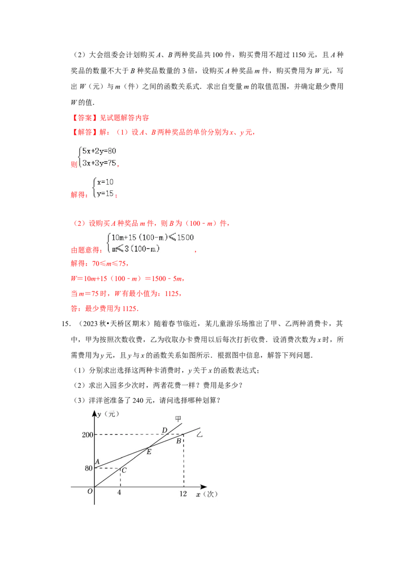 第04讲一次函数的实际应用（知识解读+达标检测）（解析版）_初中数学人教版_八年级数学下册_保存转存之后查看(1)_8下-初中数学人教版（2026春新版持续更新）_旧版-可参考_07专项讲练