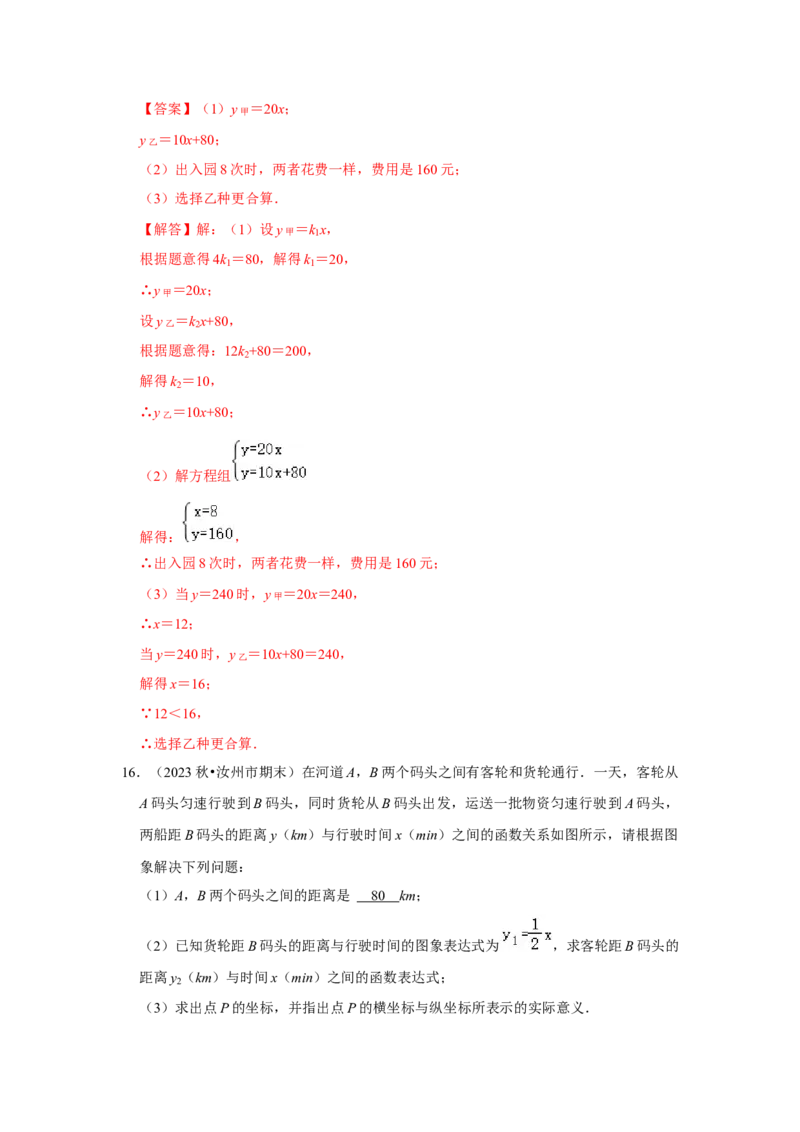 第04讲一次函数的实际应用（知识解读+达标检测）（解析版）_初中数学人教版_八年级数学下册_保存转存之后查看(1)_8下-初中数学人教版（2026春新版持续更新）_旧版-可参考_07专项讲练