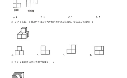 第29章投影与视图培优卷（原卷版）_初中数学人教版_9下-初中数学人教版_06习题试卷_2单元测试_单元测试（第3套）