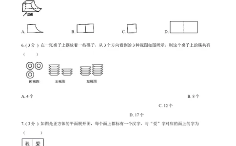 第29章投影与视图培优卷（原卷版）_初中数学人教版_9下-初中数学人教版_06习题试卷_2单元测试_单元测试（第3套）