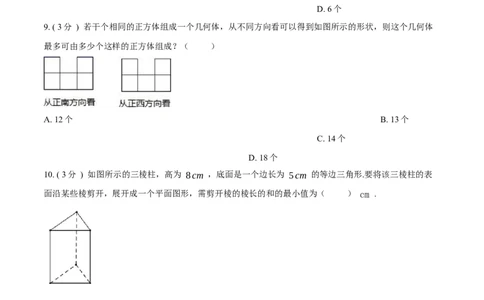 第29章投影与视图培优卷（原卷版）_初中数学人教版_9下-初中数学人教版_06习题试卷_2单元测试_单元测试（第3套）