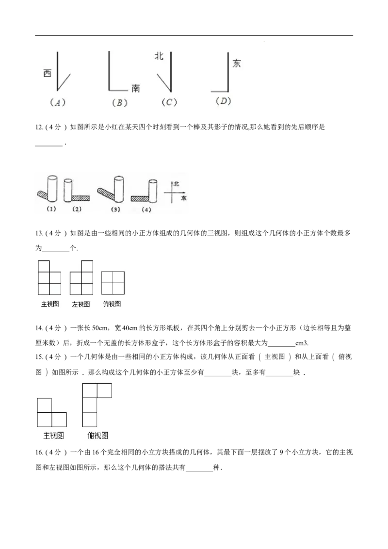 第29章投影与视图培优卷（原卷版）_初中数学人教版_9下-初中数学人教版_06习题试卷_2单元测试_单元测试（第3套）