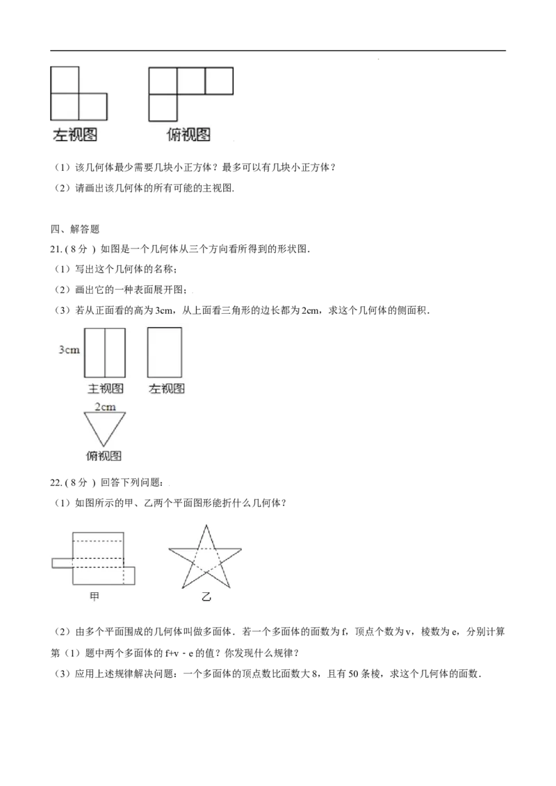 第29章投影与视图培优卷（原卷版）_初中数学人教版_9下-初中数学人教版_06习题试卷_2单元测试_单元测试（第3套）