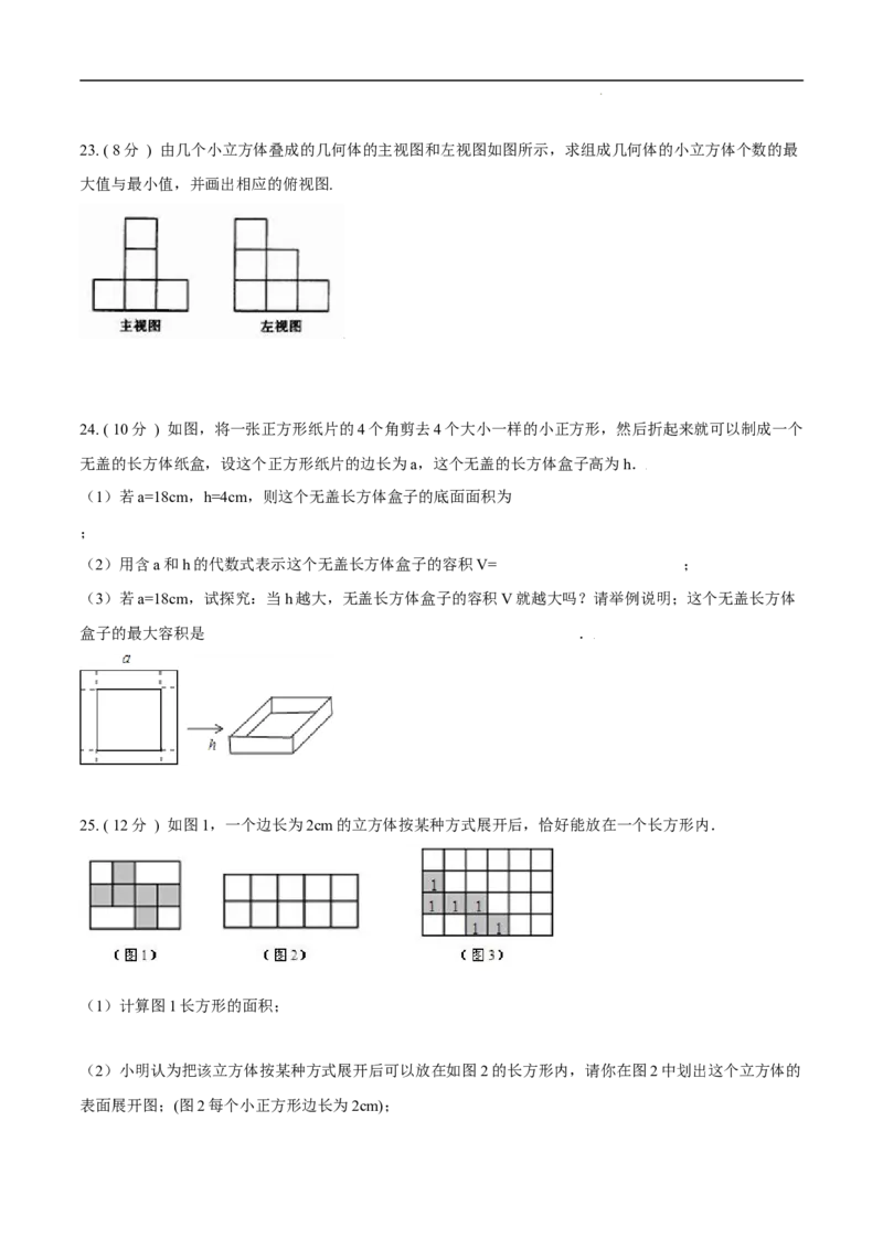 第29章投影与视图培优卷（原卷版）_初中数学人教版_9下-初中数学人教版_06习题试卷_2单元测试_单元测试（第3套）