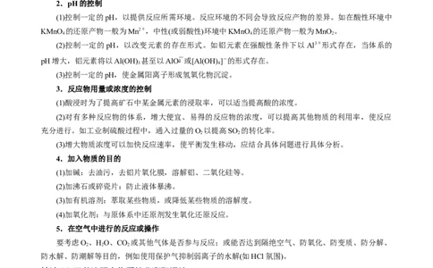 模板03工艺流程中条件控制与选择、分离和提纯(解析版)_05高考化学_2025年新高考资料_二轮复习_2025年高考化学答题技巧与模板构建338868722_第二部分主观题突破_化学工艺流程