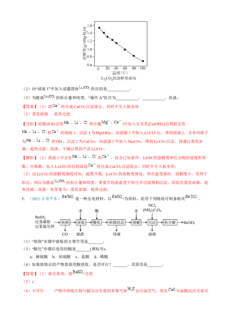 模板03工艺流程中条件控制与选择、分离和提纯(解析版)_05高考化学_2025年新高考资料_二轮复习_2025年高考化学答题技巧与模板构建338868722_第二部分主观题突破_化学工艺流程