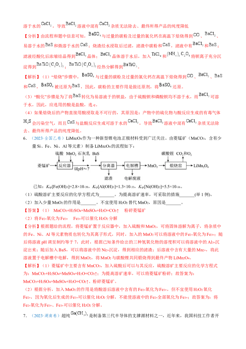 模板03工艺流程中条件控制与选择、分离和提纯(解析版)_05高考化学_2025年新高考资料_二轮复习_2025年高考化学答题技巧与模板构建338868722_第二部分主观题突破_化学工艺流程