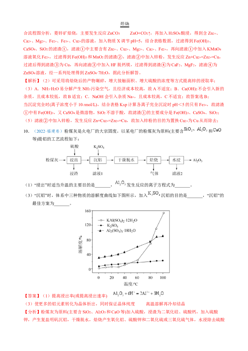 模板03工艺流程中条件控制与选择、分离和提纯(解析版)_05高考化学_2025年新高考资料_二轮复习_2025年高考化学答题技巧与模板构建338868722_第二部分主观题突破_化学工艺流程