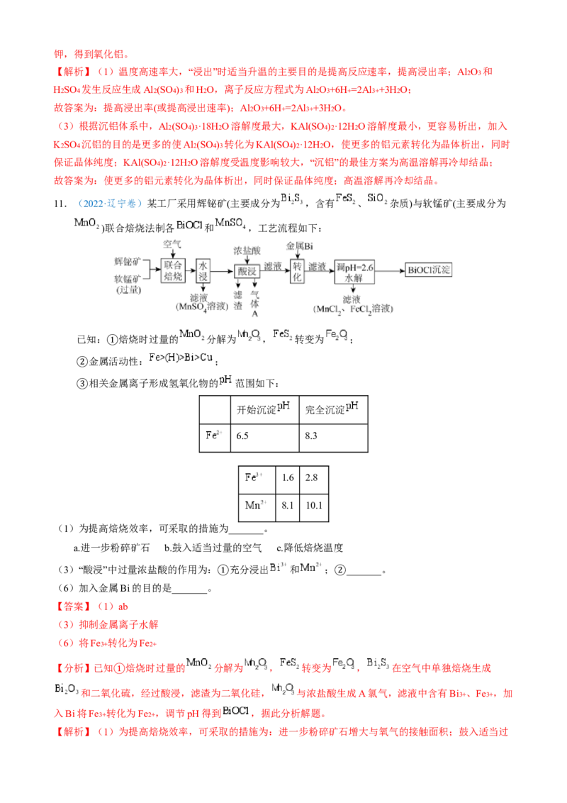 模板03工艺流程中条件控制与选择、分离和提纯(解析版)_05高考化学_2025年新高考资料_二轮复习_2025年高考化学答题技巧与模板构建338868722_第二部分主观题突破_化学工艺流程