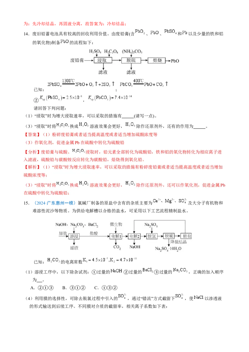 模板03工艺流程中条件控制与选择、分离和提纯(解析版)_05高考化学_2025年新高考资料_二轮复习_2025年高考化学答题技巧与模板构建338868722_第二部分主观题突破_化学工艺流程