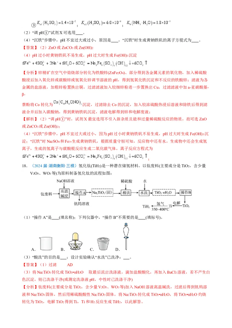 模板03工艺流程中条件控制与选择、分离和提纯(解析版)_05高考化学_2025年新高考资料_二轮复习_2025年高考化学答题技巧与模板构建338868722_第二部分主观题突破_化学工艺流程